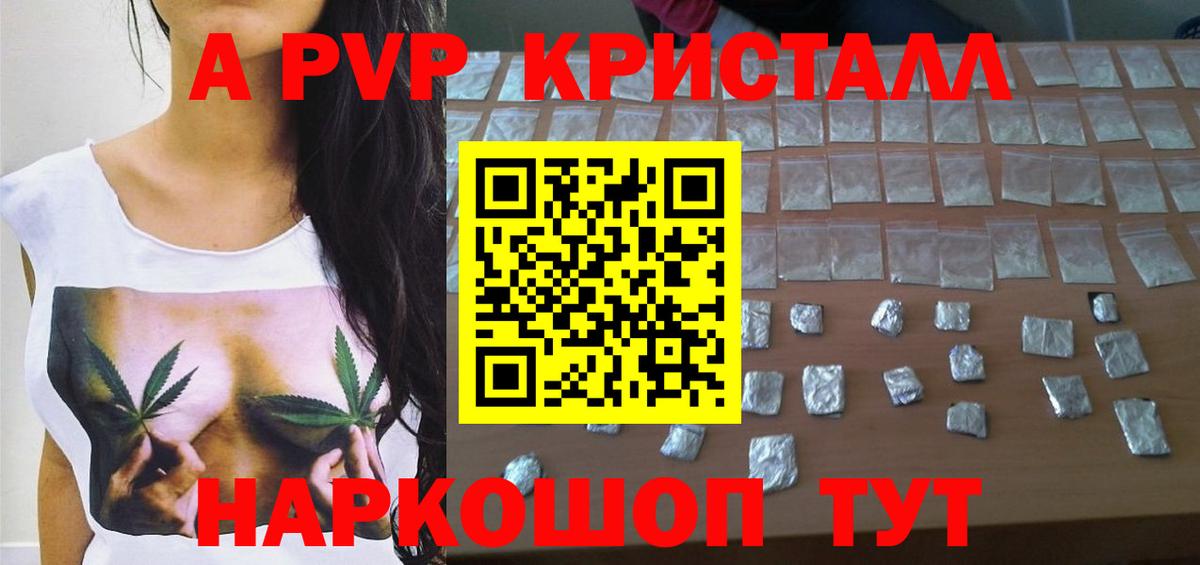 Звенигород  APVP кристаллы  Вход с VPN  Alfa_PVP Соль 