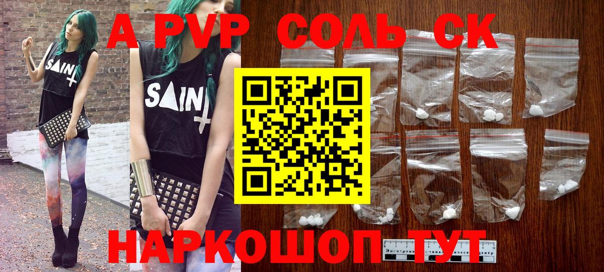 A PVP крисы CK Звенигород