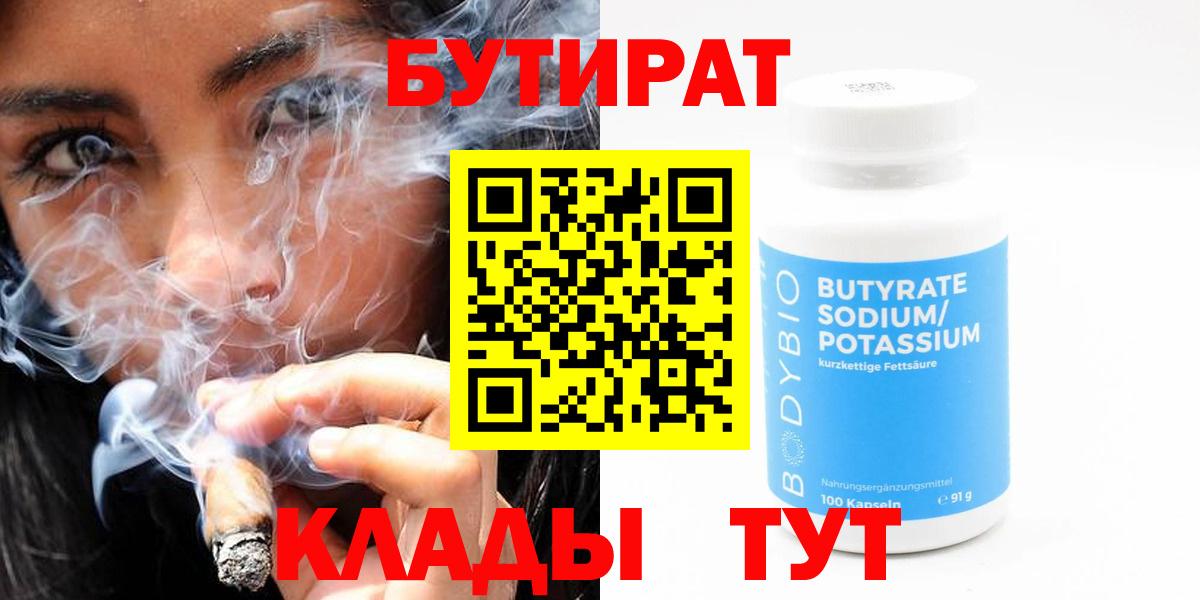Бутират BDO 33% Звенигород