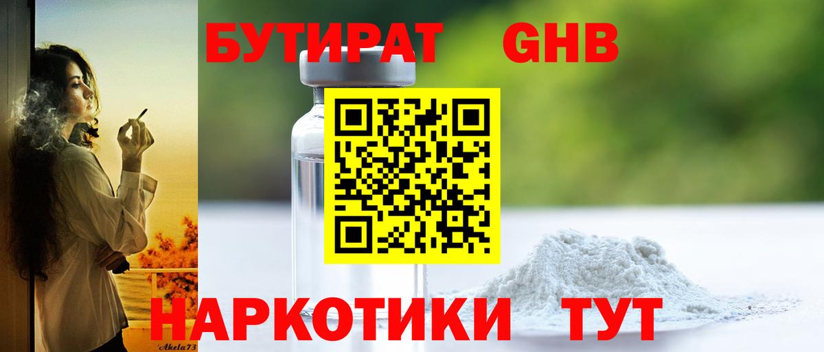 Бутират  Вход с VPN  Звенигород  Бутират бутик 