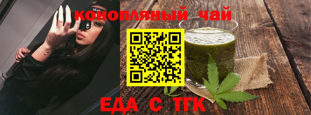 Еда ТГК конопля  Вход с VPN  Звенигород 