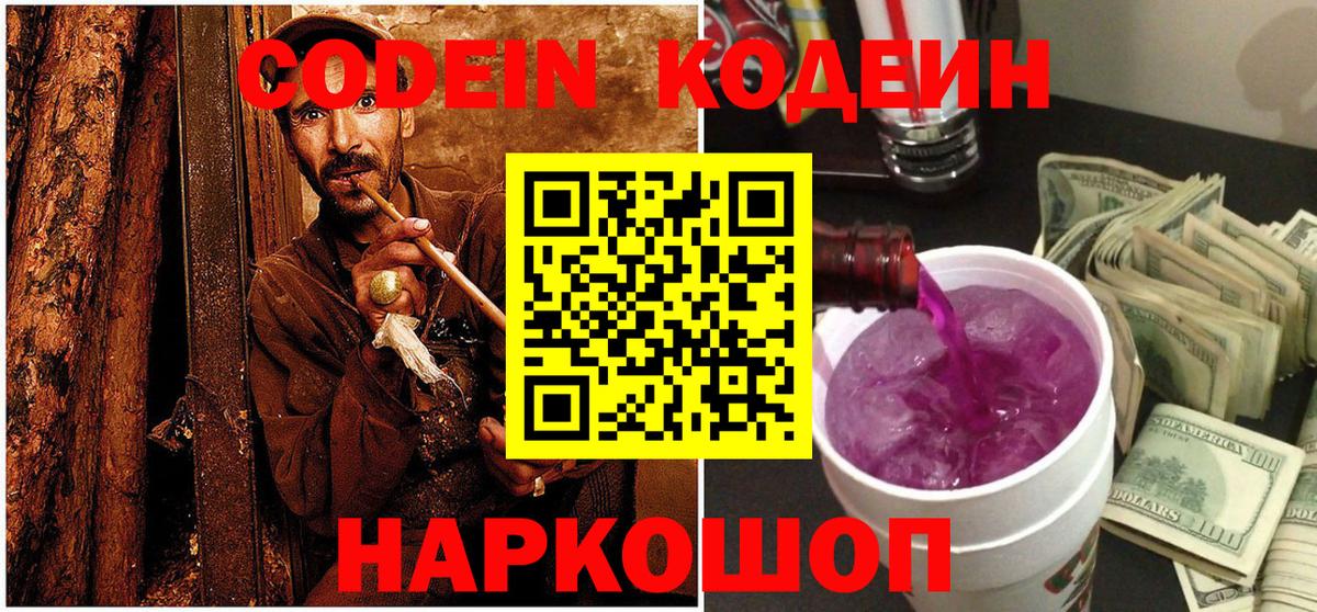 Звенигород  Codein Purple Drank  Вход с VPN 