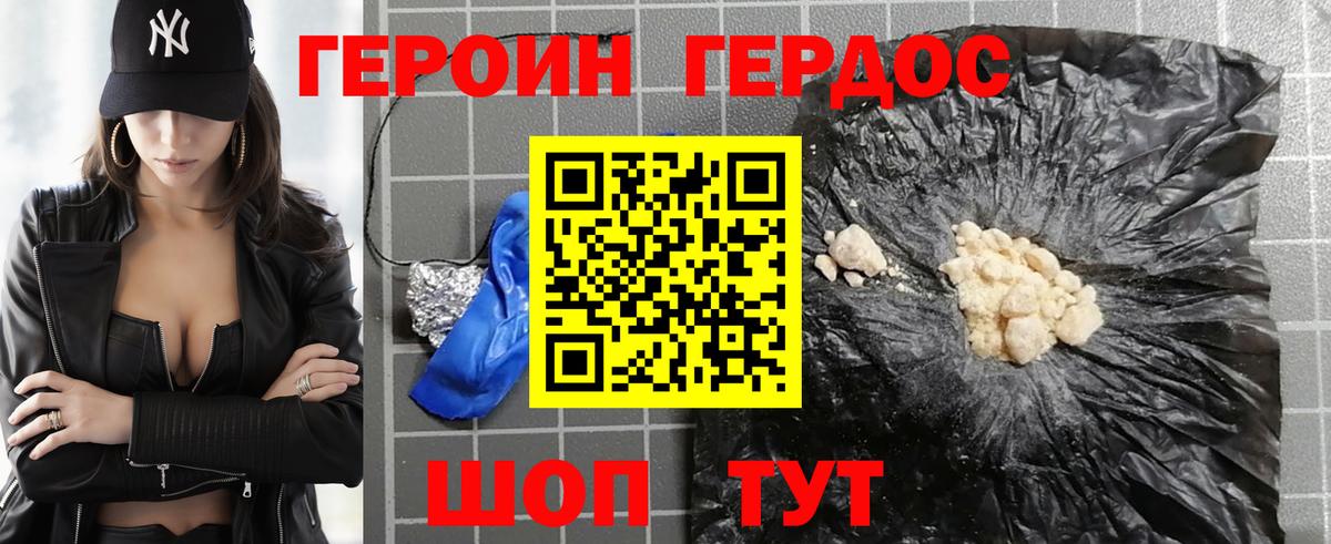 Героин Heroin Звенигород