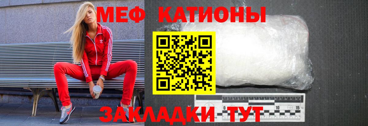 Меф мяу мяу мука Звенигород