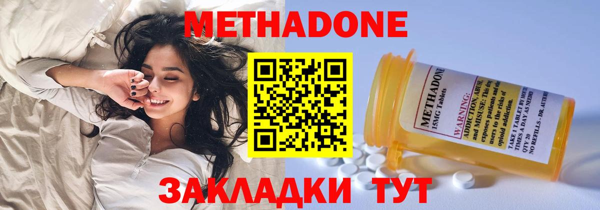 Звенигород  МЕТАДОН methadone  Метадон мёд  Вход с VPN 